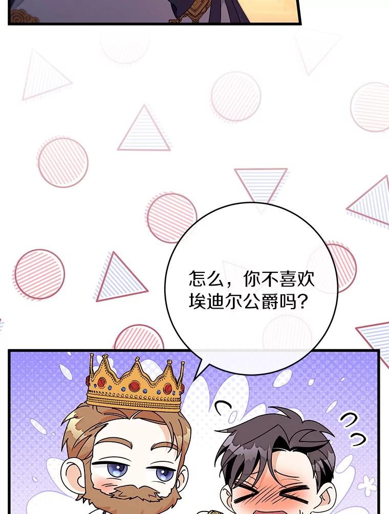 《成为主角的命定救星》113.姐姐 第39页
