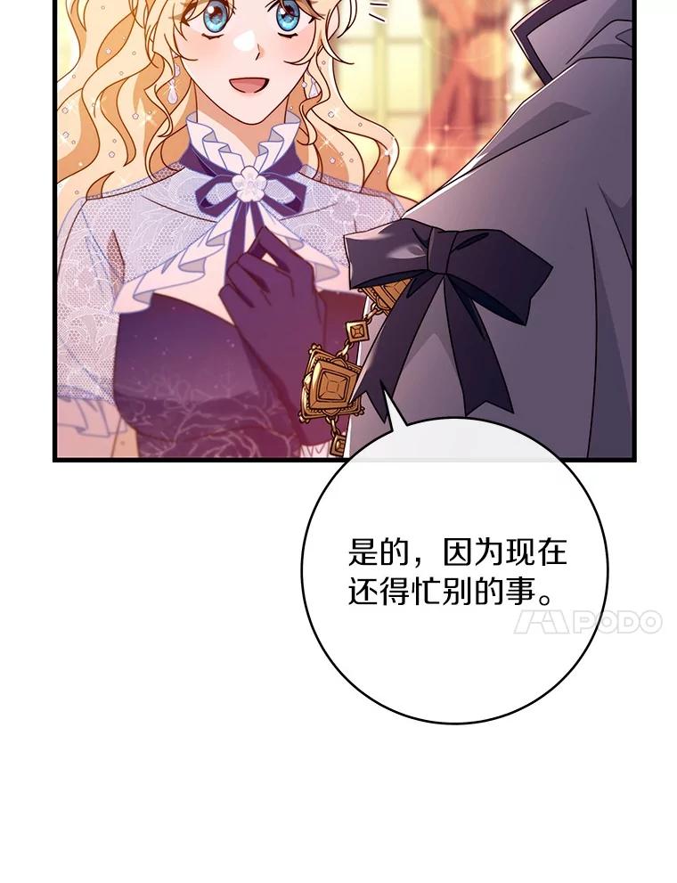 《成为主角的命定救星》113.姐姐 第35页