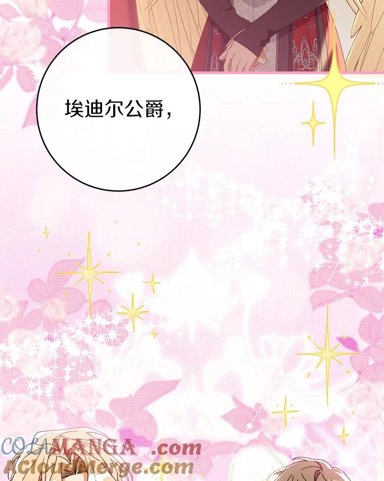 《成为主角的命定救星》113.姐姐 第61页
