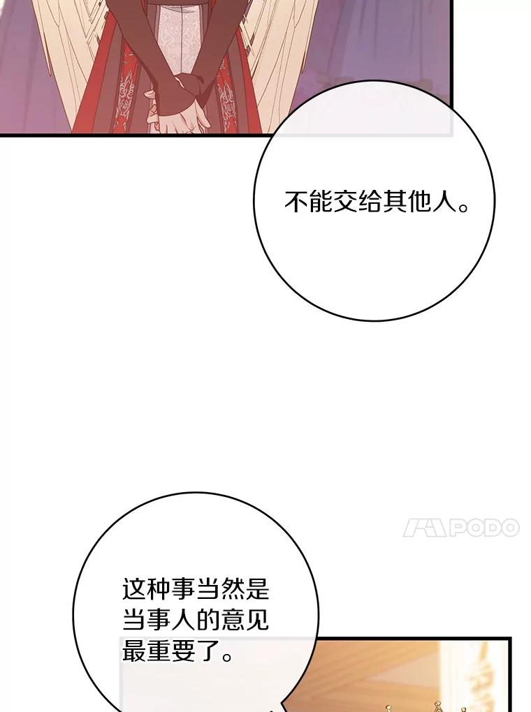 《成为主角的命定救星》113.姐姐 第51页