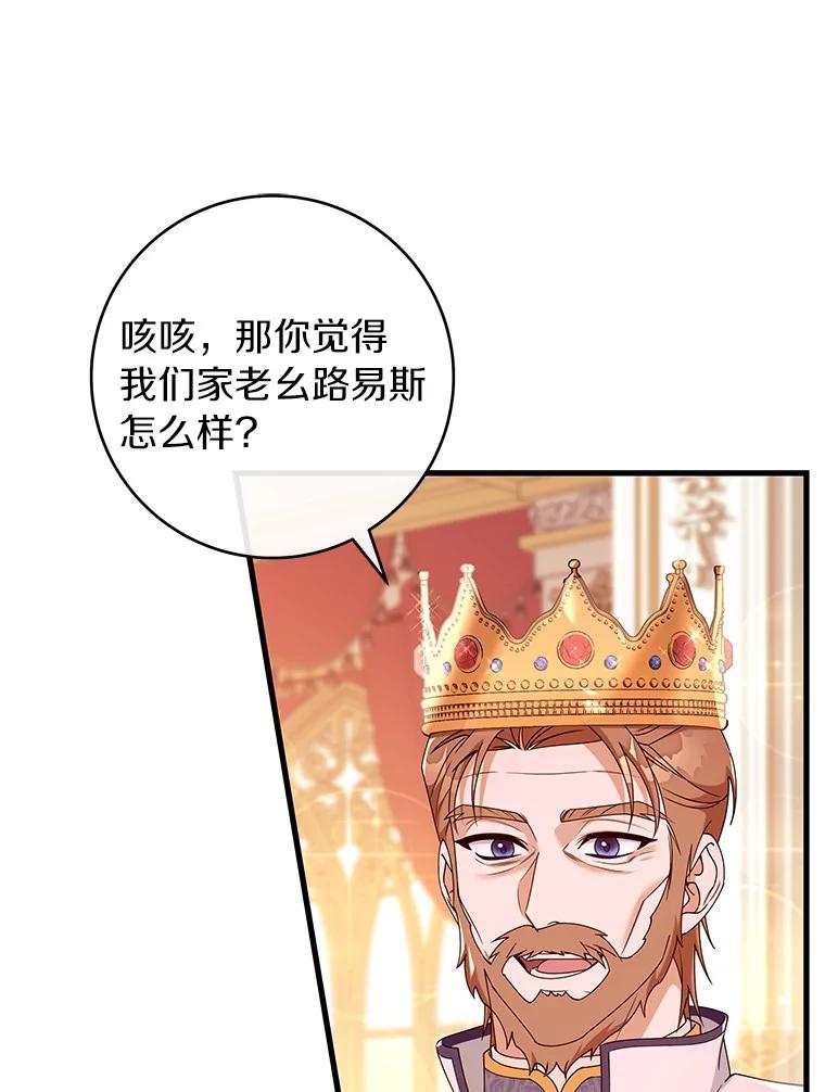 《成为主角的命定救星》113.姐姐 第36页