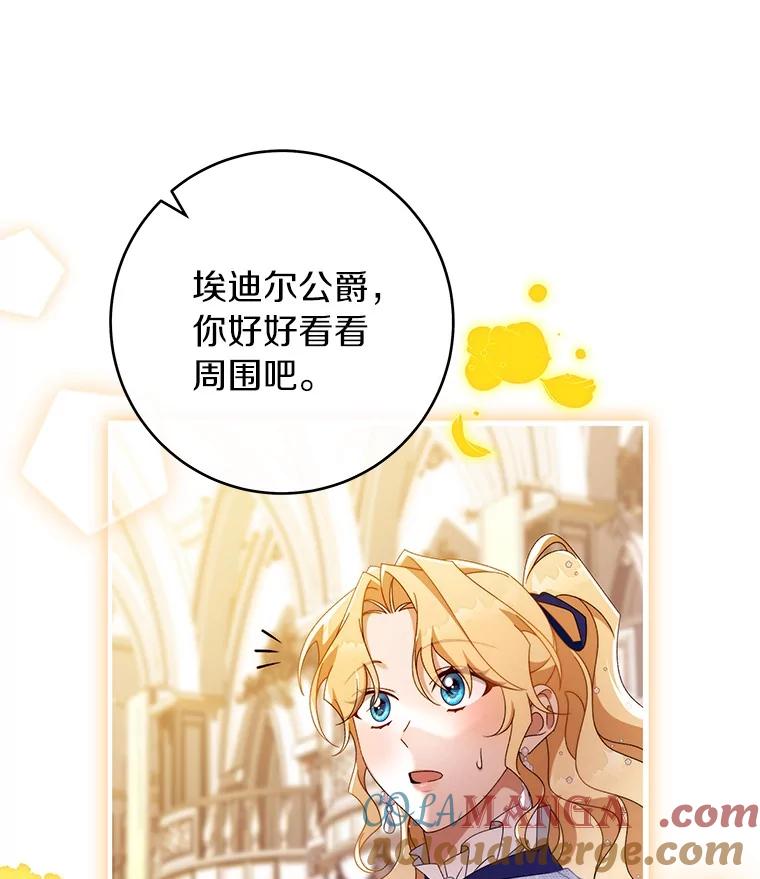 《成为主角的命定救星》113.姐姐 第53页