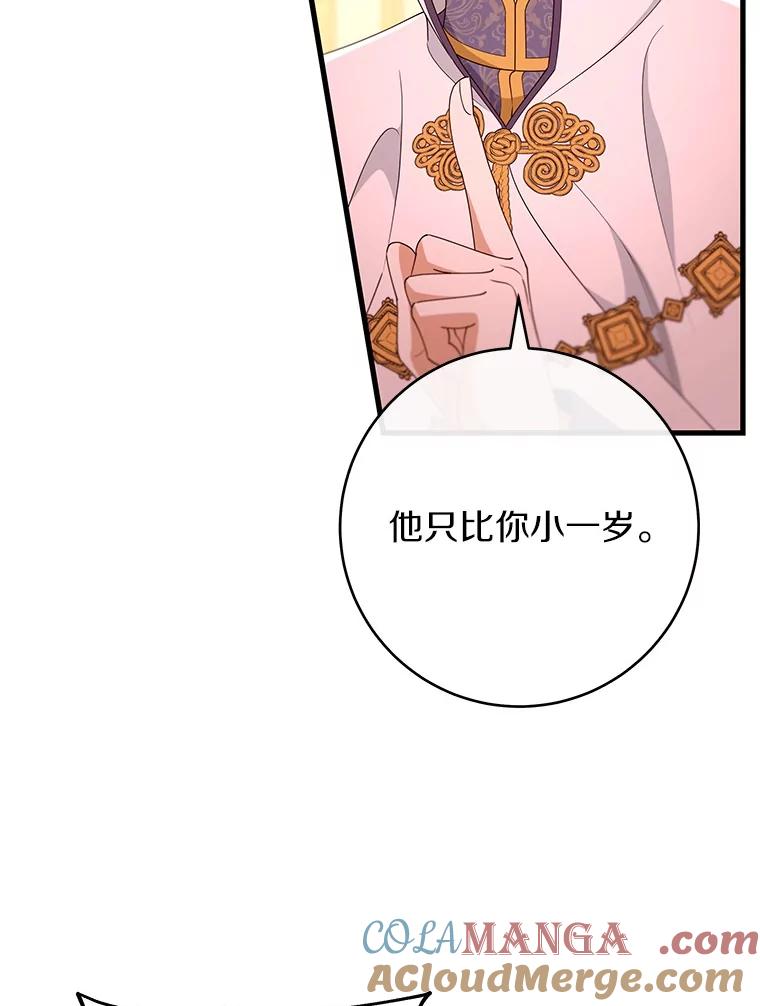 《成为主角的命定救星》113.姐姐 第37页