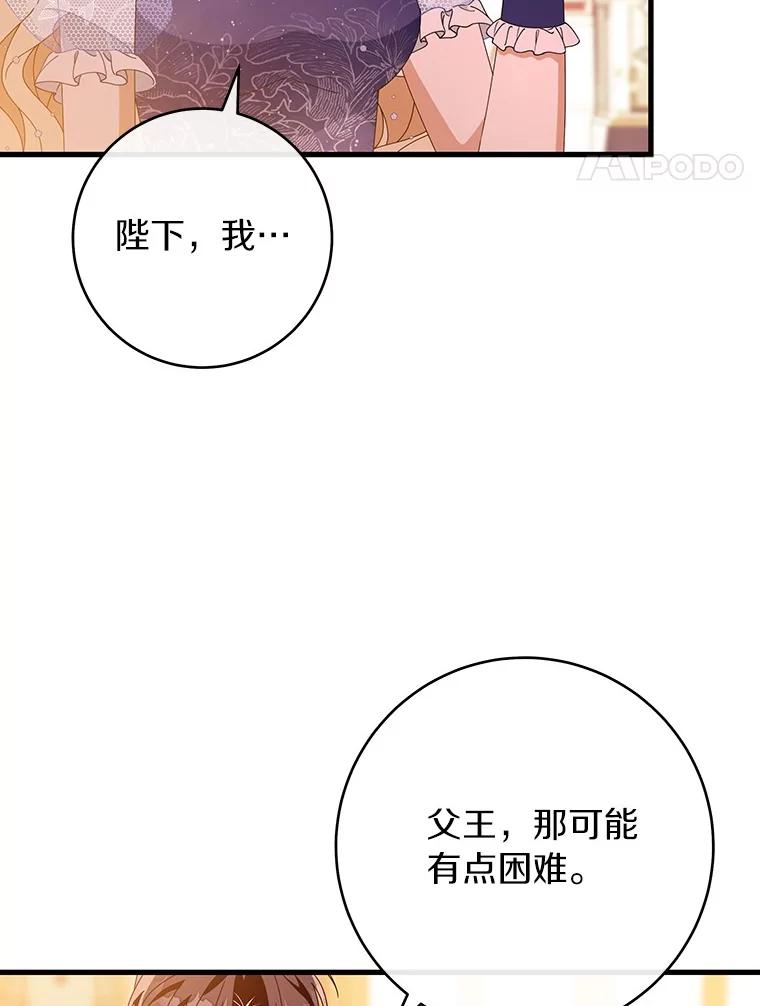 《成为主角的命定救星》113.姐姐 第42页