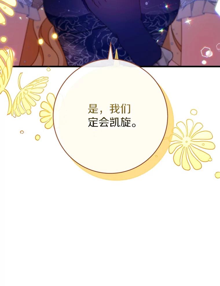 《成为主角的命定救星》113.姐姐 第30页