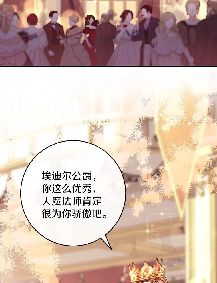 《成为主角的命定救星》113.姐姐 第32页