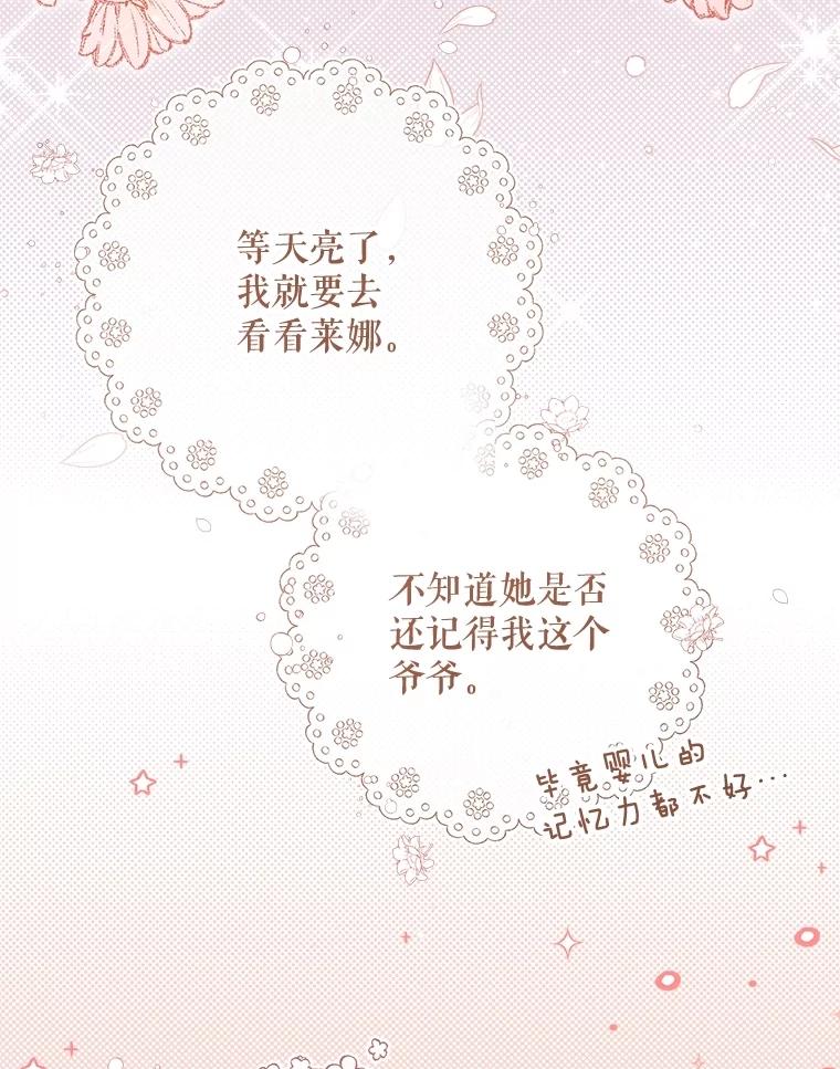 《比阿特丽丝》129.爷爷来了 第123页