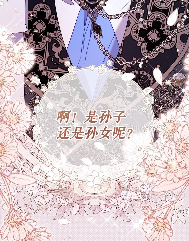 《比阿特丽丝》129.爷爷来了 第122页