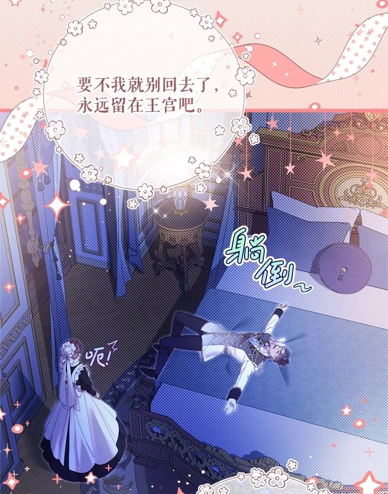 《比阿特丽丝》129.爷爷来了 第124页