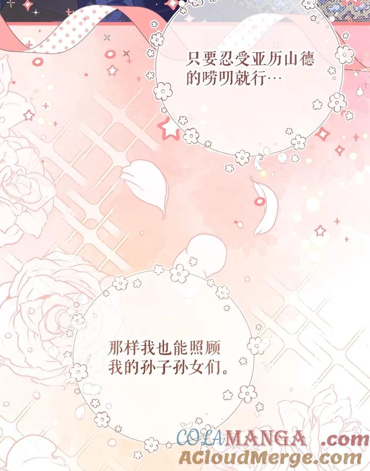 《比阿特丽丝》129.爷爷来了 第125页