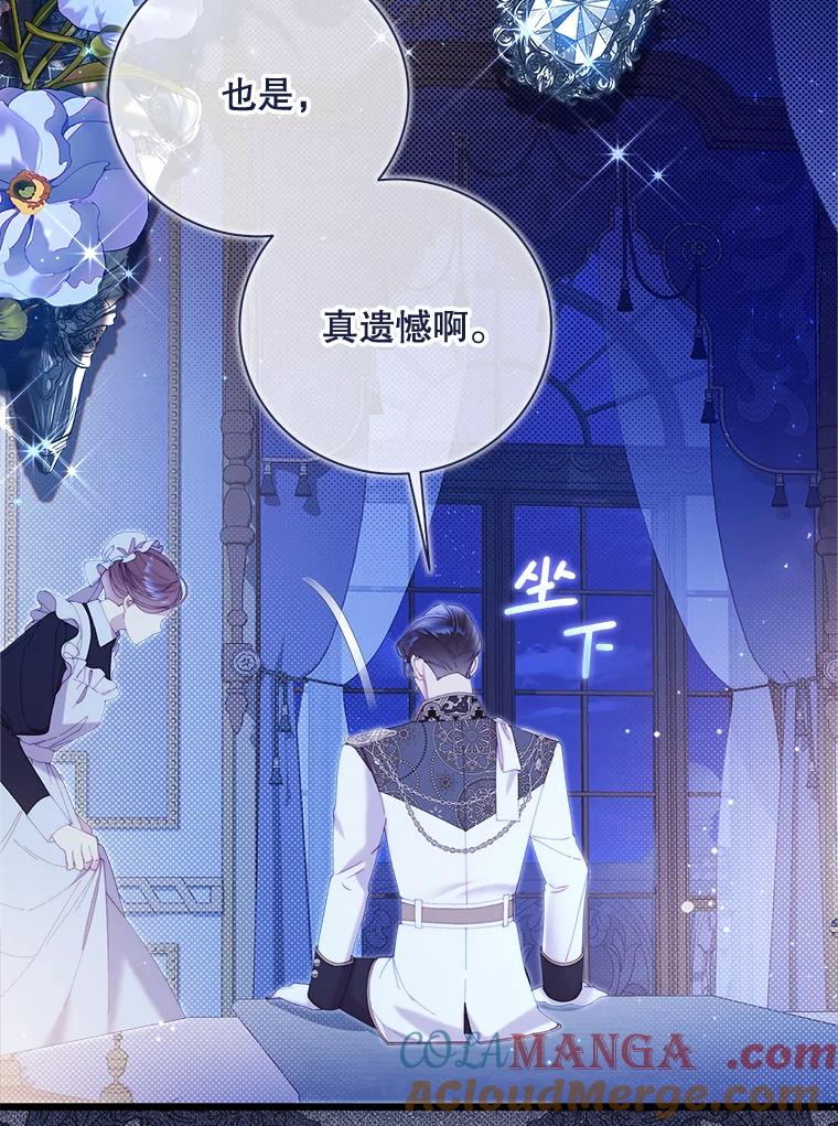《比阿特丽丝》129.爷爷来了 第117页