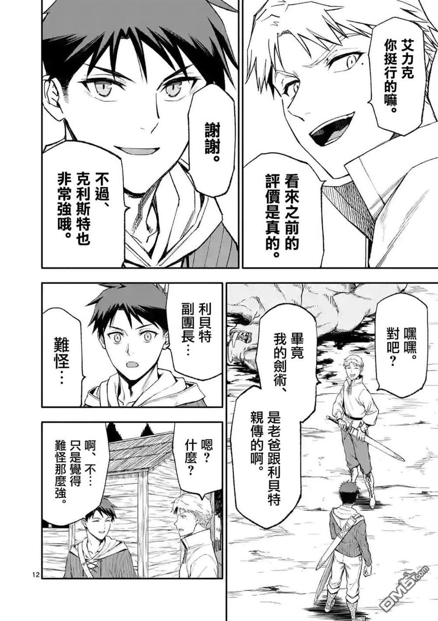 《回天逆命～死亡重生、为了拯救一切成为最强》第45话 第12页