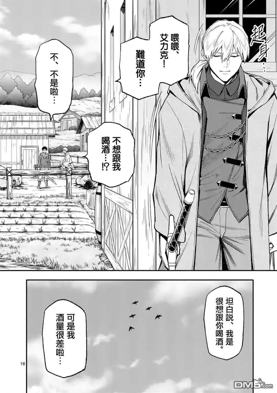 《回天逆命～死亡重生、为了拯救一切成为最强》第45话 第16页
