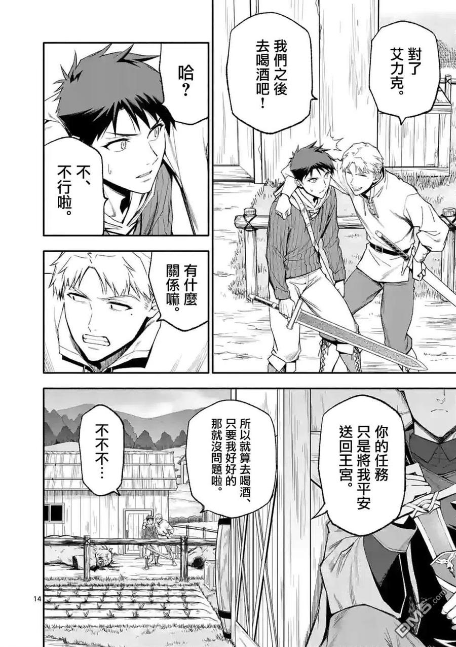 《回天逆命～死亡重生、为了拯救一切成为最强》第45话 第14页