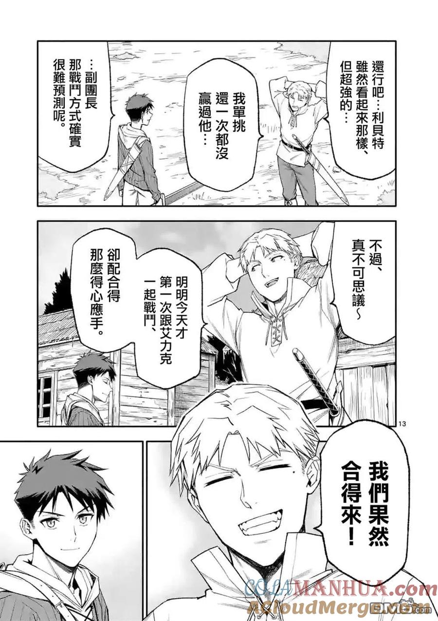 《回天逆命～死亡重生、为了拯救一切成为最强》第45话 第13页