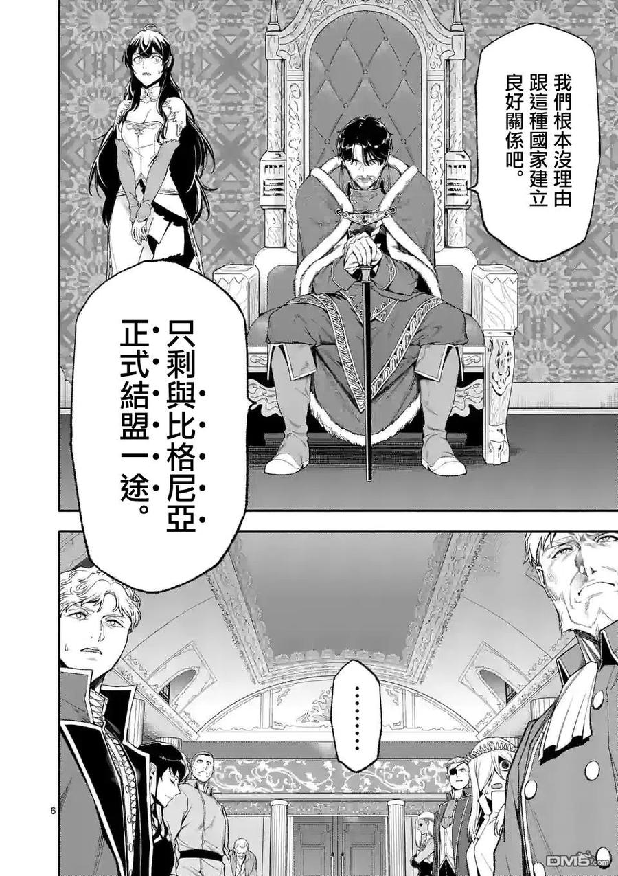 《回天逆命～死亡重生、为了拯救一切成为最强》第46话 第6页