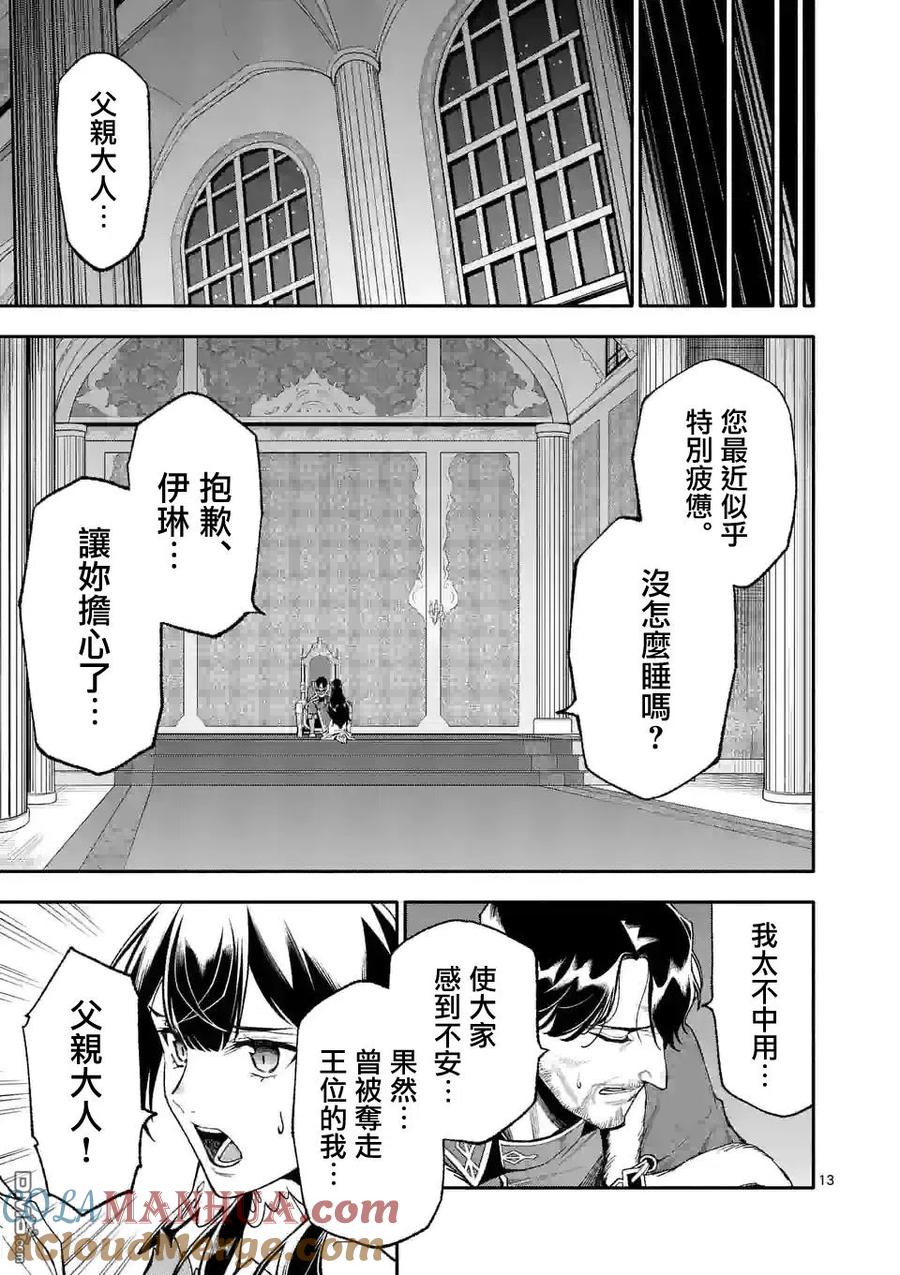 《回天逆命～死亡重生、为了拯救一切成为最强》第46话 第13页