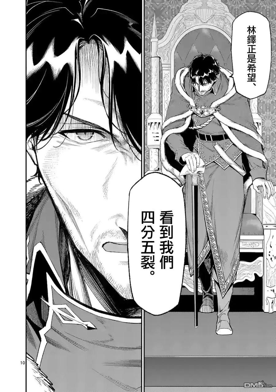 《回天逆命～死亡重生、为了拯救一切成为最强》第46话 第10页