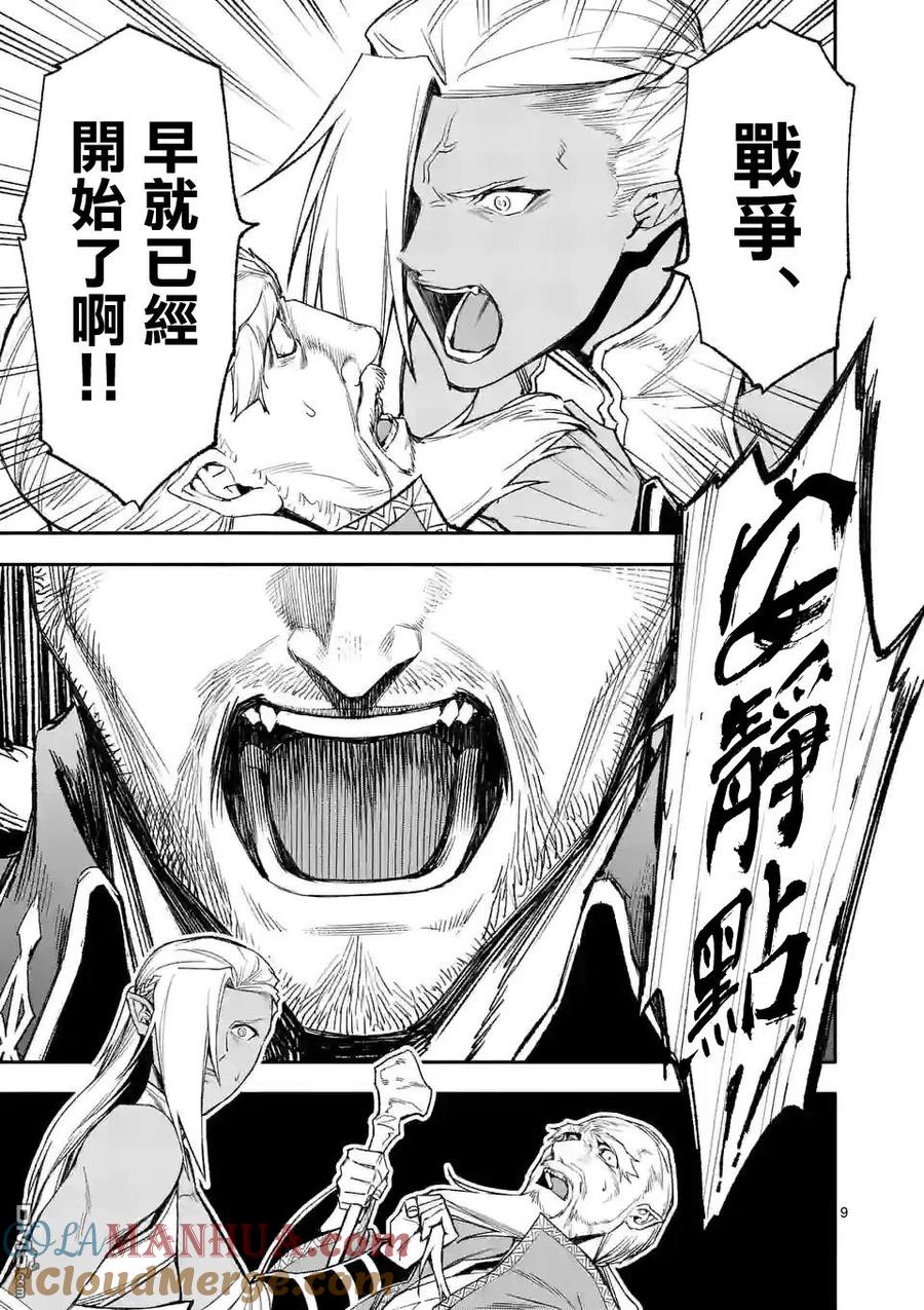 《回天逆命～死亡重生、为了拯救一切成为最强》第46话 第9页