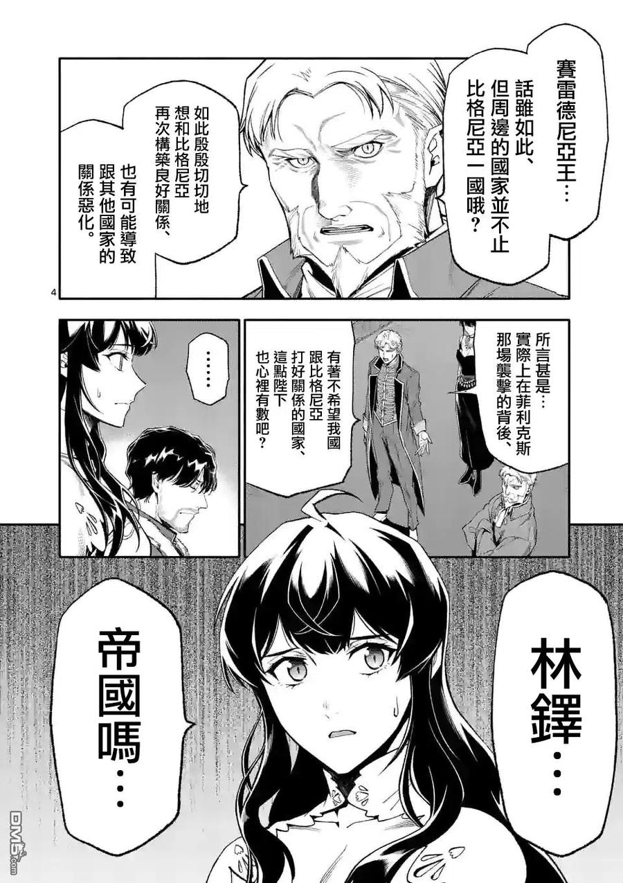 《回天逆命～死亡重生、为了拯救一切成为最强》第46话 第4页