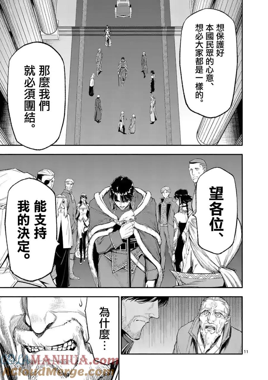《回天逆命～死亡重生、为了拯救一切成为最强》第46话 第11页