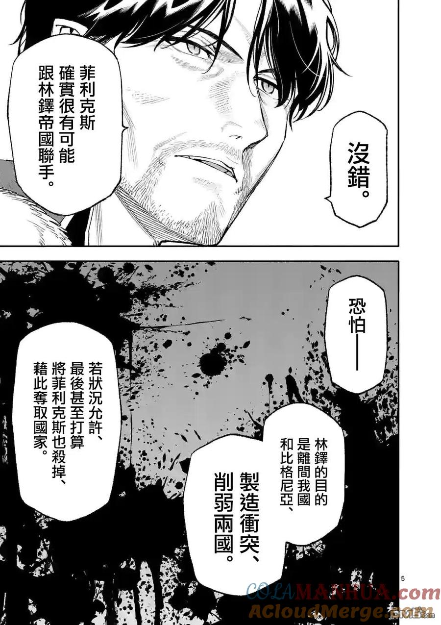 《回天逆命～死亡重生、为了拯救一切成为最强》第46话 第5页