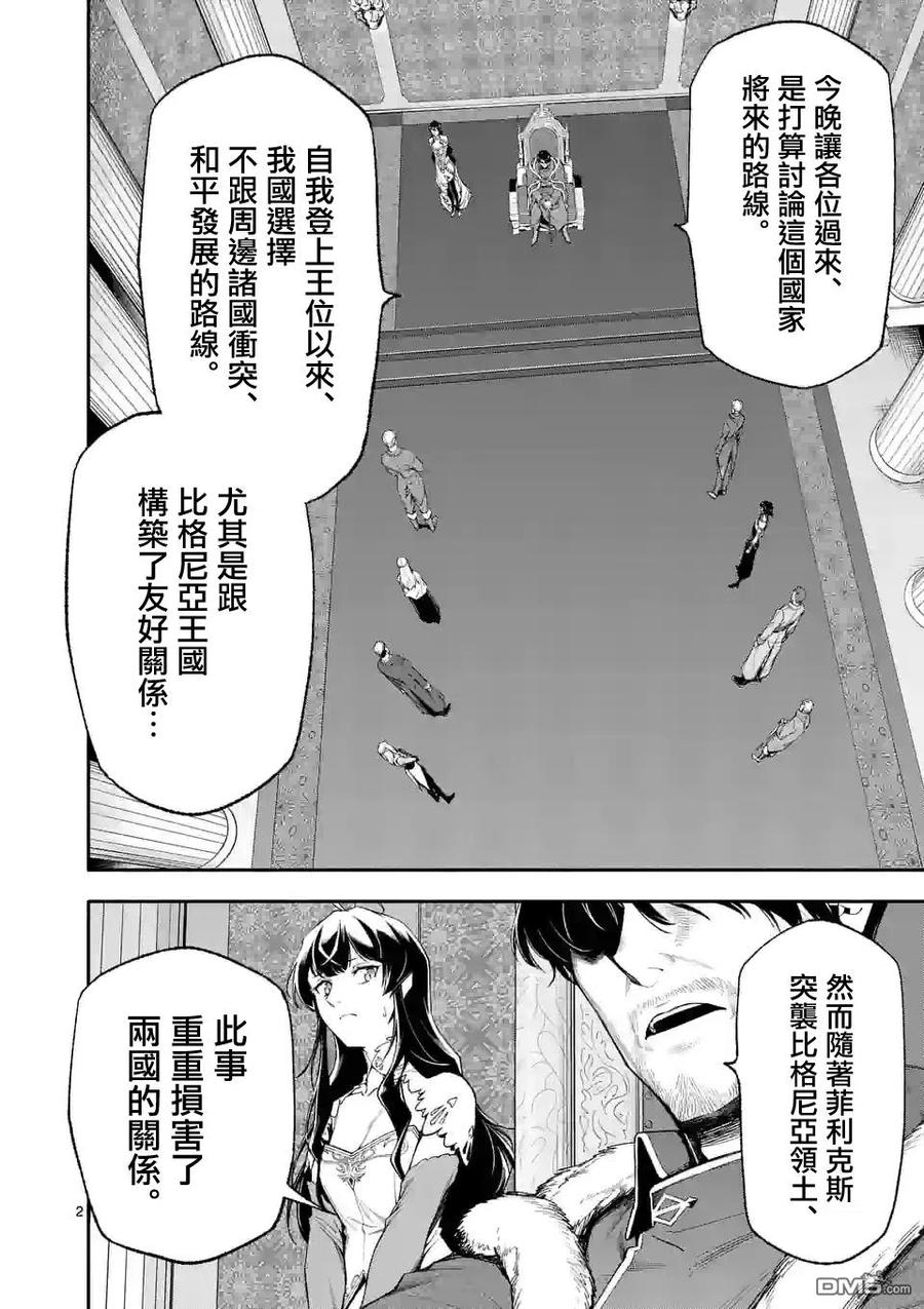 《回天逆命～死亡重生、为了拯救一切成为最强》第46话 第2页