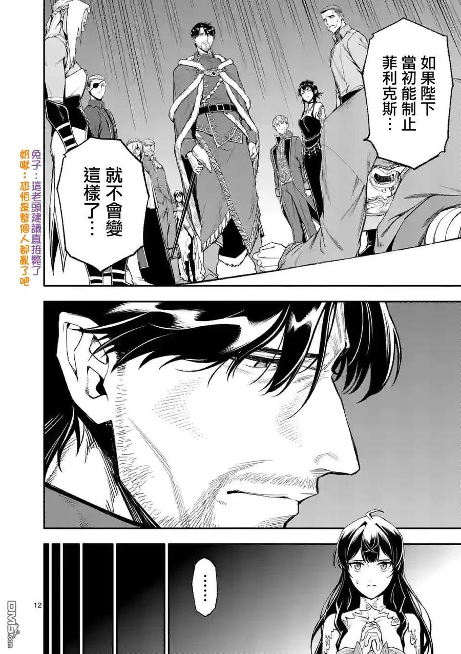 《回天逆命～死亡重生、为了拯救一切成为最强》第46话 第12页