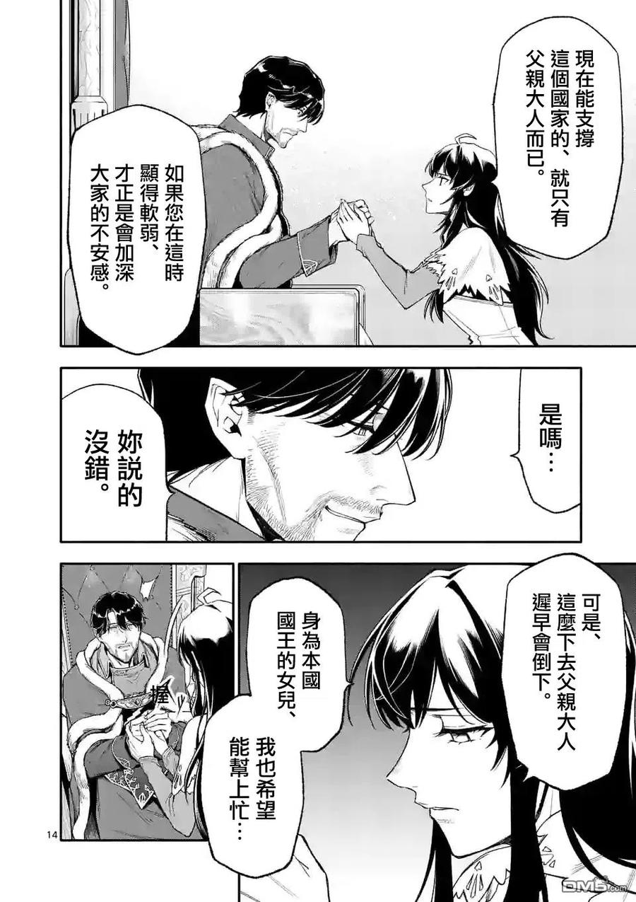 《回天逆命～死亡重生、为了拯救一切成为最强》第46话 第14页