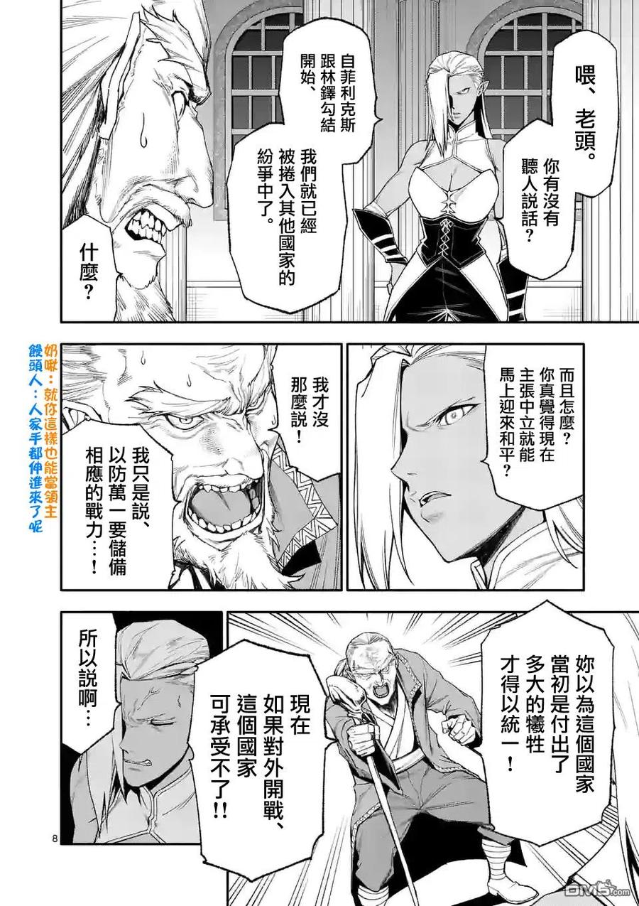 《回天逆命～死亡重生、为了拯救一切成为最强》第46话 第8页