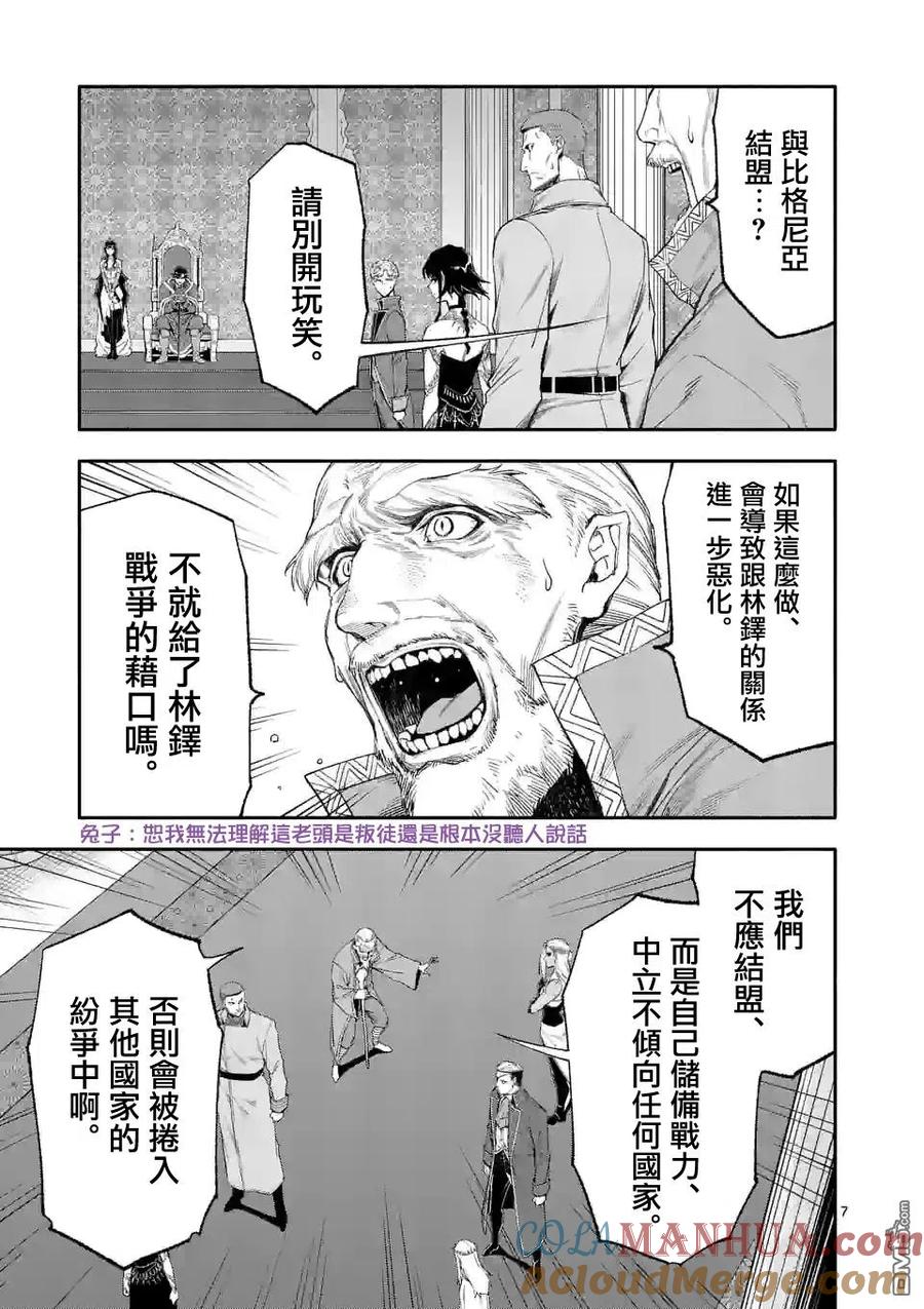 《回天逆命～死亡重生、为了拯救一切成为最强》第46话 第7页