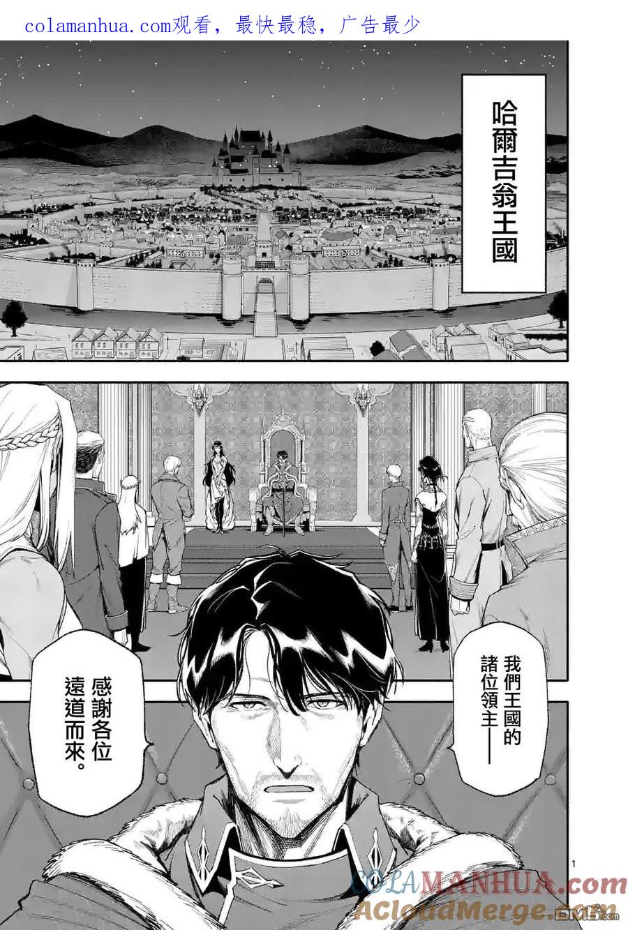 《回天逆命～死亡重生、为了拯救一切成为最强》第46话 第1页