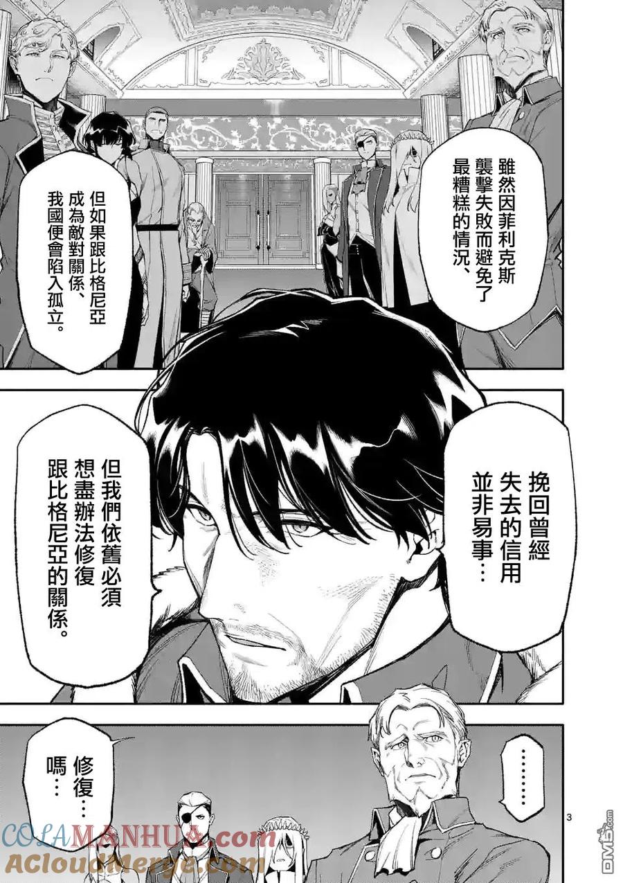 《回天逆命～死亡重生、为了拯救一切成为最强》第46话 第3页