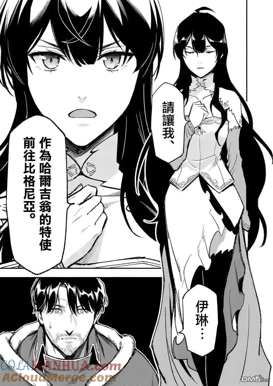 《回天逆命～死亡重生、为了拯救一切成为最强》第46话 第15页