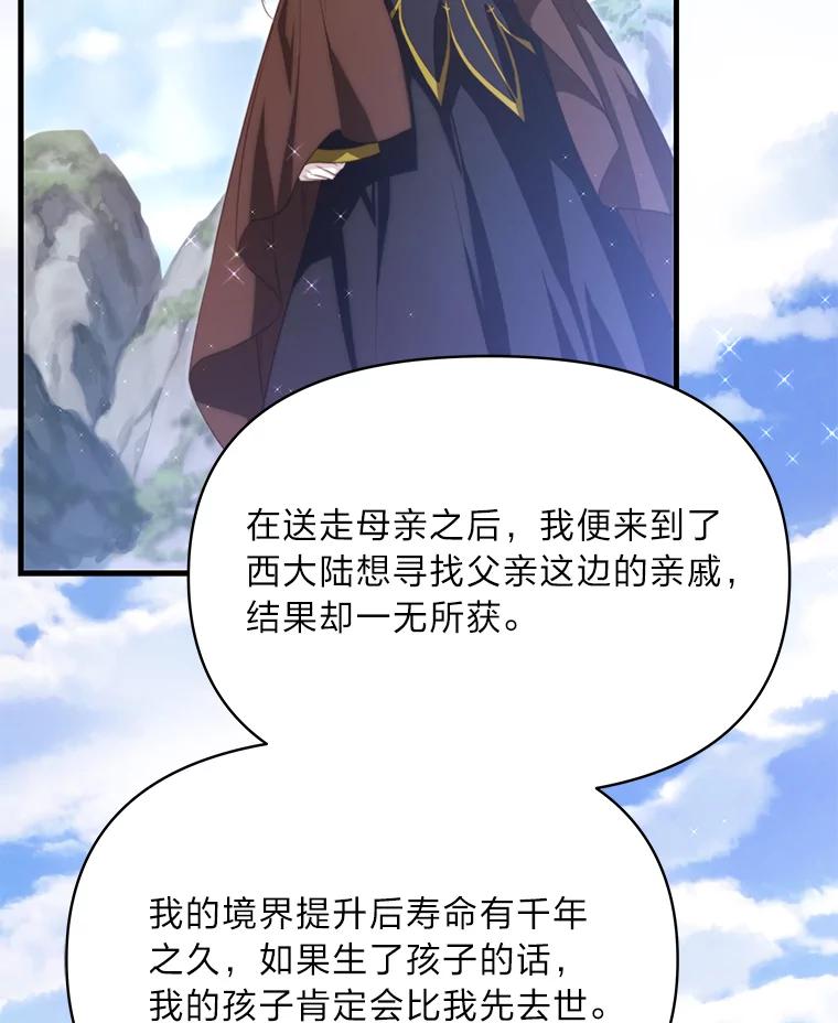 《找到我爸的儿子》88.屠龙往事 第46页