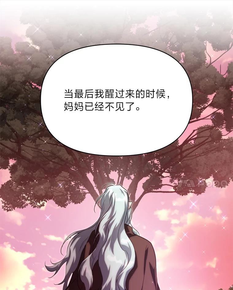 《找到我爸的儿子》88.屠龙往事 第83页