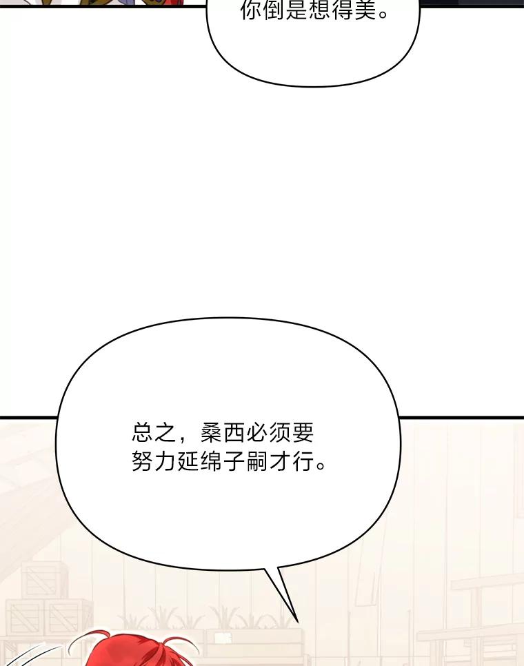 《找到我爸的儿子》88.屠龙往事 第39页