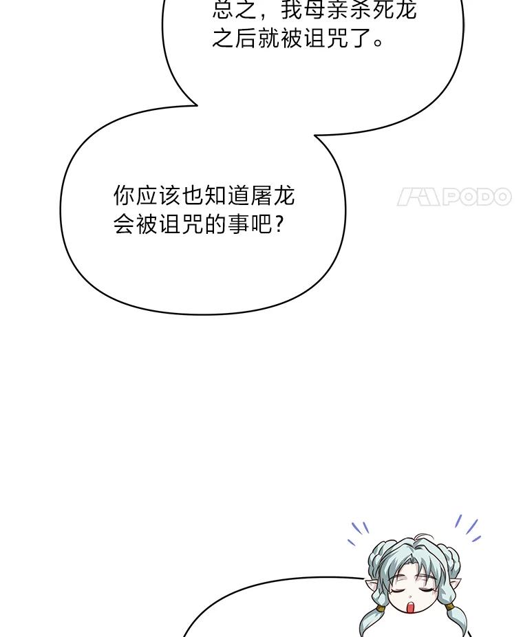 《找到我爸的儿子》88.屠龙往事 第63页