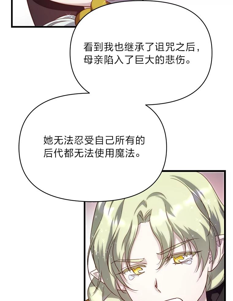 《找到我爸的儿子》88.屠龙往事 第75页