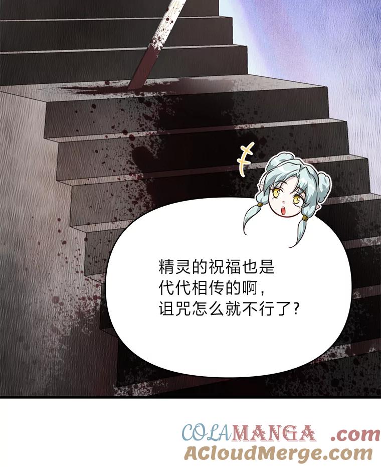 《找到我爸的儿子》88.屠龙往事 第65页