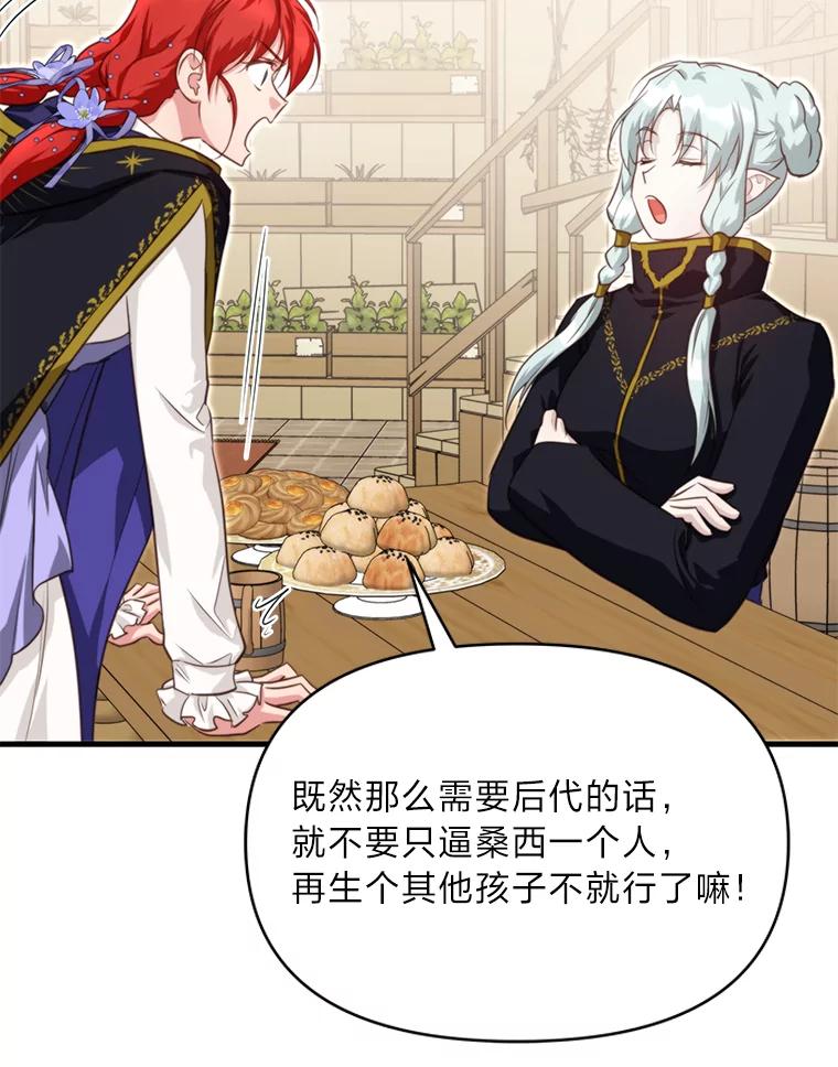 《找到我爸的儿子》88.屠龙往事 第40页