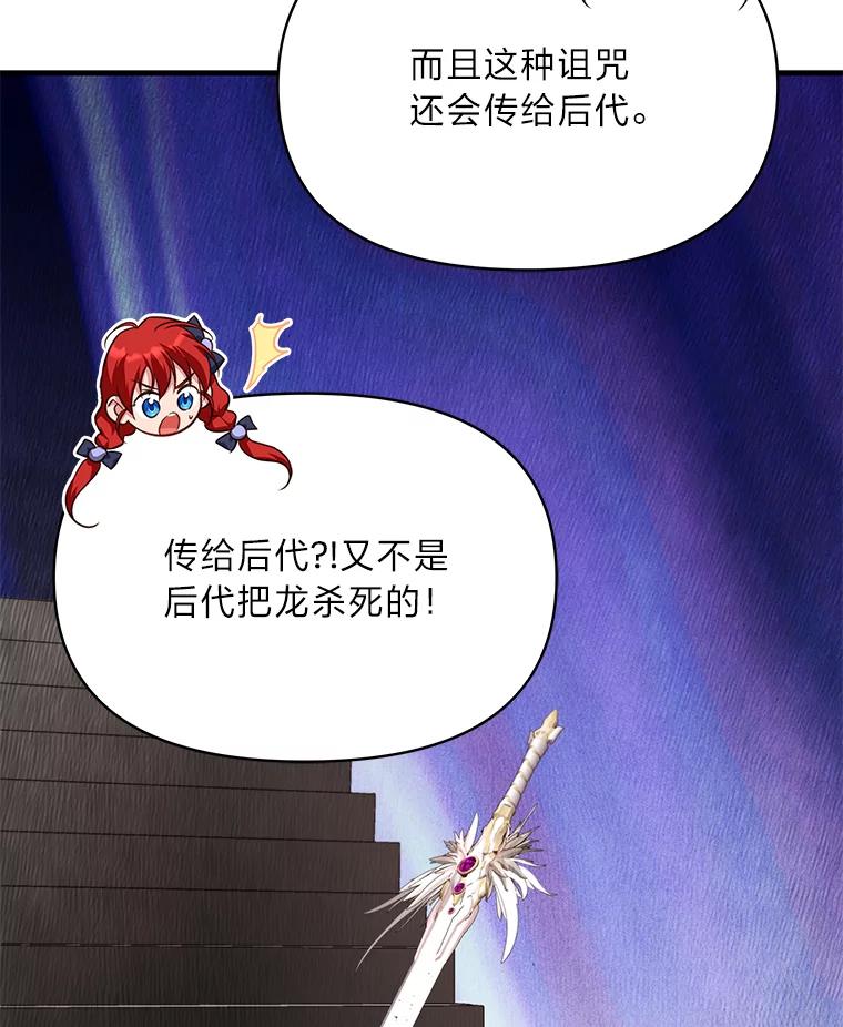 《找到我爸的儿子》88.屠龙往事 第64页