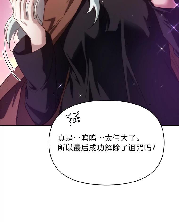 《找到我爸的儿子》88.屠龙往事 第86页