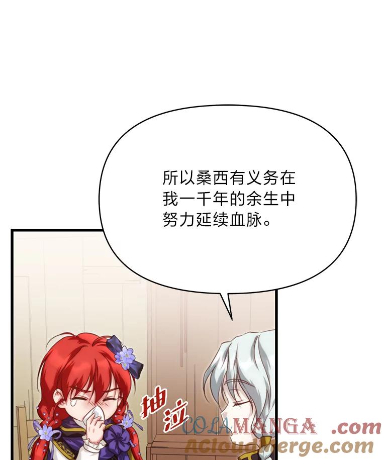 《找到我爸的儿子》88.屠龙往事 第53页