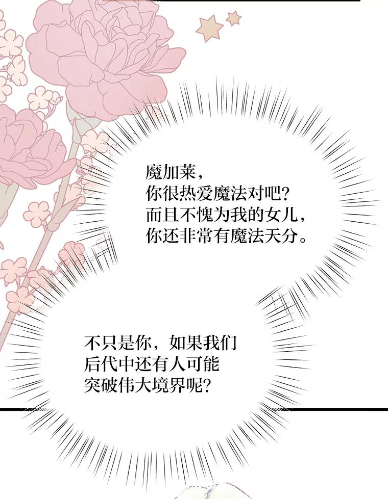 《找到我爸的儿子》88.屠龙往事 第79页