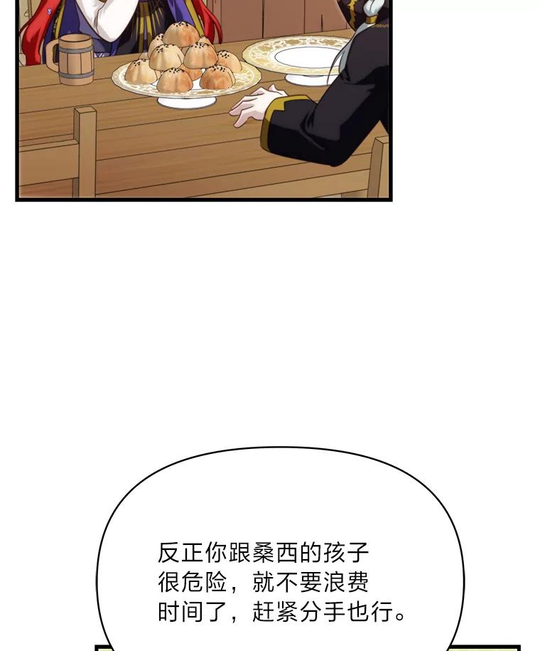 《找到我爸的儿子》88.屠龙往事 第54页