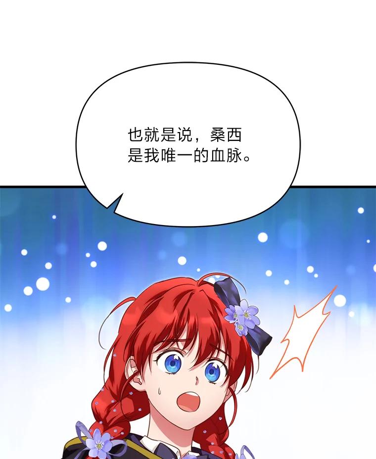 《找到我爸的儿子》88.屠龙往事 第43页