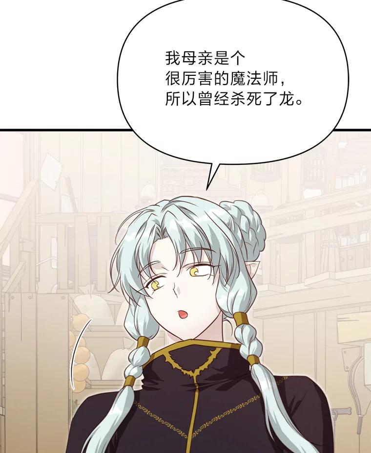 《找到我爸的儿子》88.屠龙往事 第60页