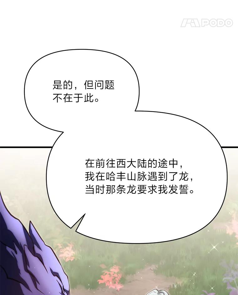 《找到我爸的儿子》88.屠龙往事 第87页