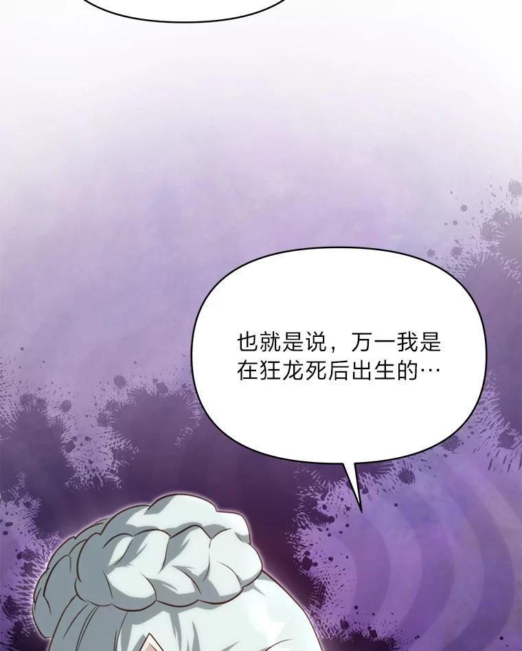 《找到我爸的儿子》88.屠龙往事 第68页